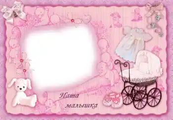 Kategoriden fotoefekt İlk Yıl № 205515. Çerçeve üzerindeki yazı: Наша доченька Kategoriden fotoefekt İlk Yıl № 205515. Çerçeve üzerindeki yazı: Наша доченька