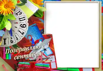 Kategoriden fotoefekt 1 Eylül № 170575. Çerçeve üzerindeki yazı: 1 Eylül Kategoriden fotoefekt 1 Eylül № 170575. Çerçeve üzerindeki yazı: 1 Eylül